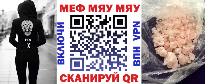Меф мяу мяу  Артёмовский