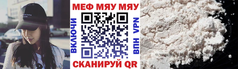 МЯУ-МЯУ кристаллы  Купить закладки  Артёмовский 